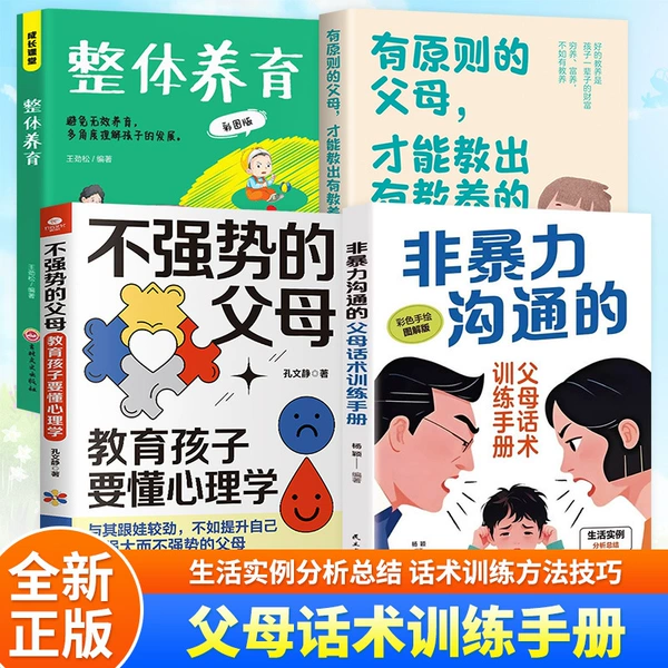 【4 volumes】Parents’ speaking skills training manual
