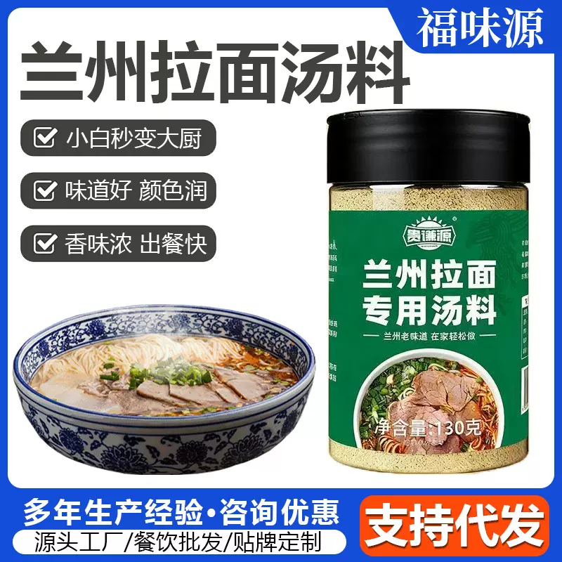 兰州拉面汤料早餐摆摊拉面馆牛肉汤调味料家用煮面兰州拉面汤料