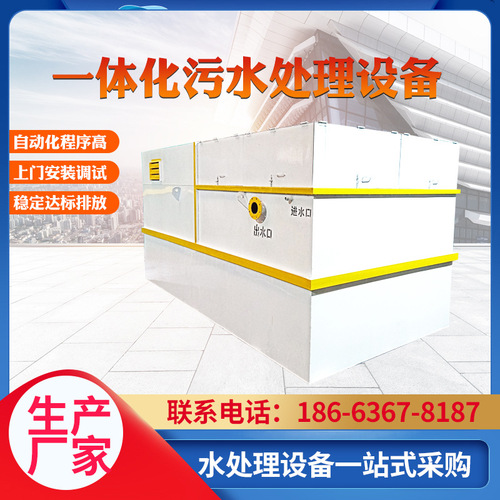 Integrated Wastewater Treatment Equipment, Hospital Living, Rural Scenic Area, Ground-Embedded Wastewater Treatment, MBR Membrane Equipment