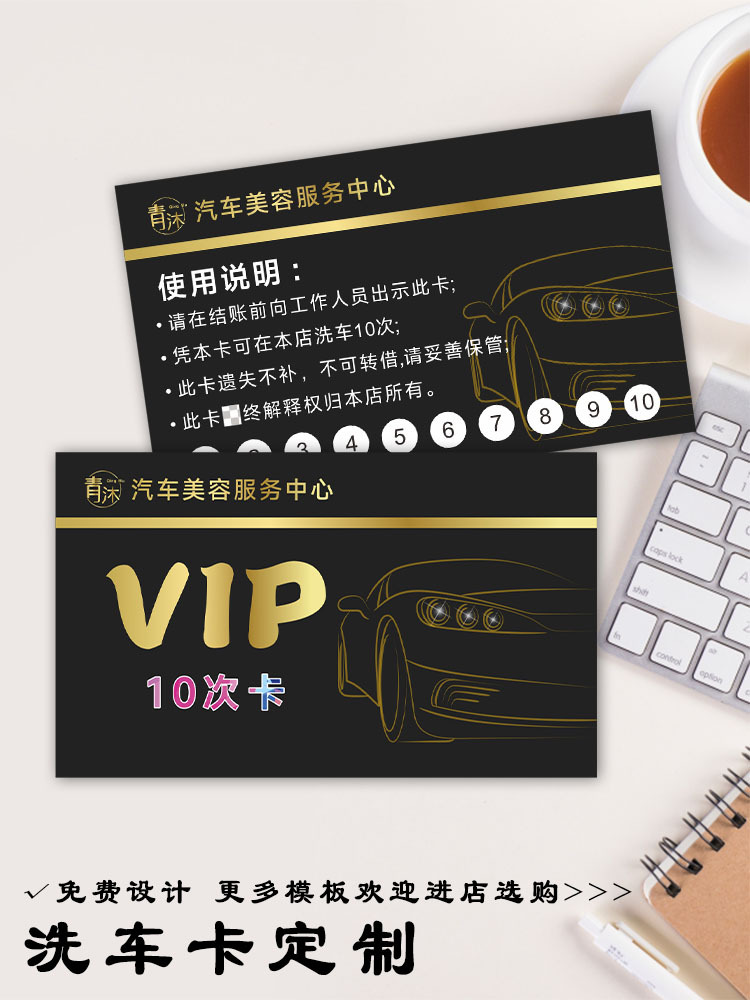 创意洗车卡设计汽车美容服务中心装饰VIP会员卡月卡年卡次数卡
