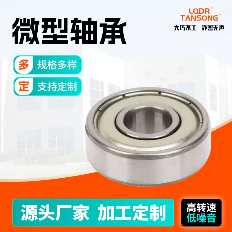 微型迷你小轴承厂家现货688Z内径8mm外径16mm厚5mm门窗滑轮轴承