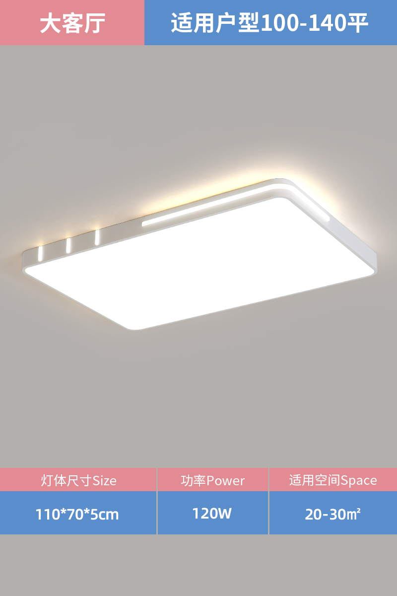 110*70*5cm 120W 대형 거실(매우 밝은 모델) - 전체 세트(무단계 조광) 지원