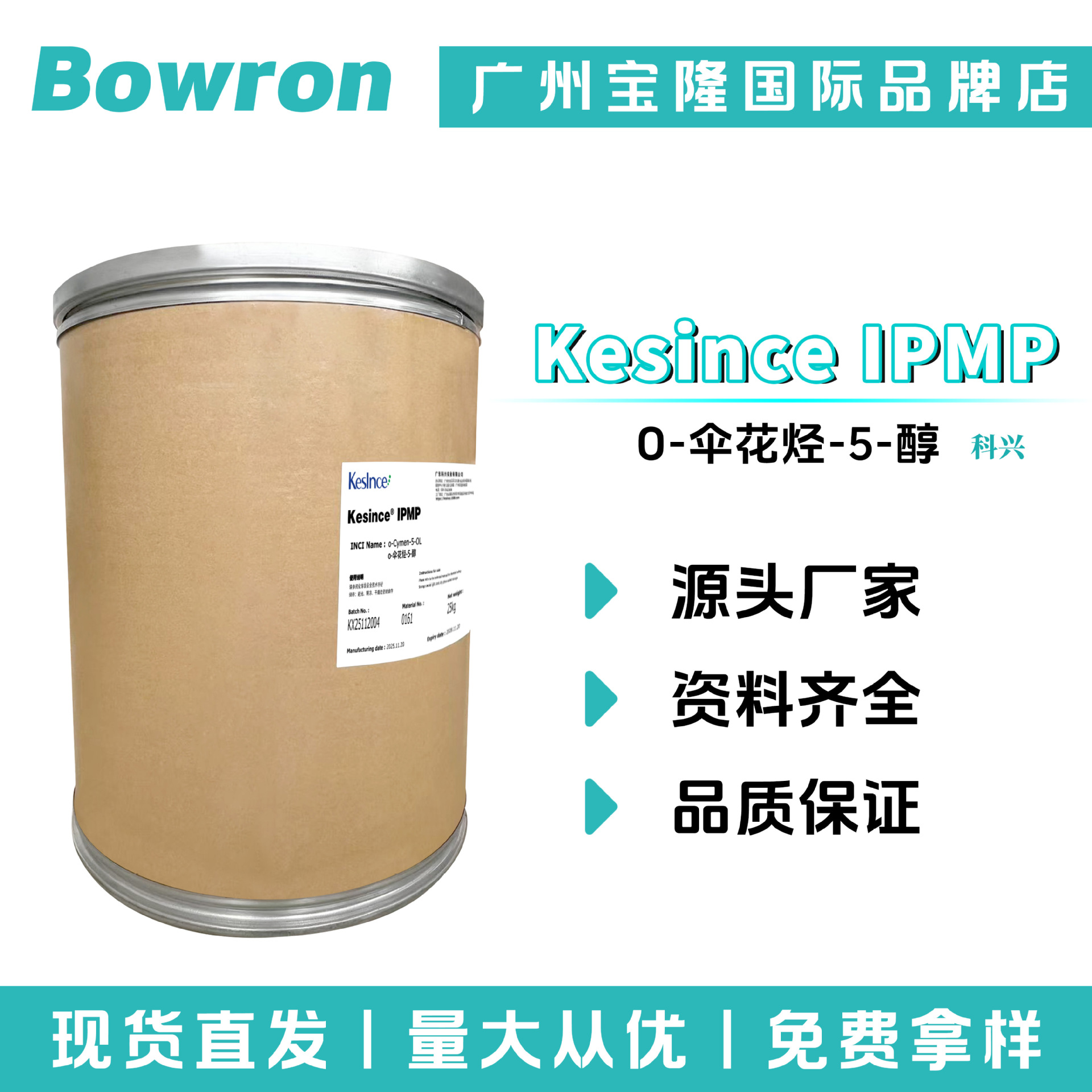 科兴 Kesince IPMP 邻伞花烃-5-醇 o-伞花烃-5-醇 晶体 10g起订