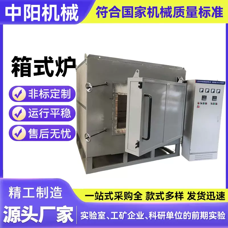 程序控温真空箱式炉马弗炉工业淬火退火炉高温炉热处理电炉箱式炉