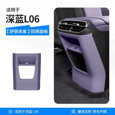 Suitable for Deep Blue L06 Chair back anti-kick pad - shu-kulai-purple-dark-blue-l06-back-kick-pad1-piece-set