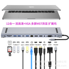 跨境双高清MST拓展坞USB HUB笔记本多屏异显十二合一typec扩展坞