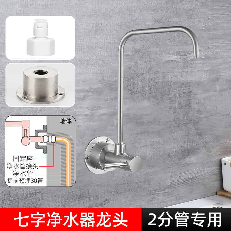 净水器水龙头专用2分3分厨房万向墙面壁挂入墙式龙头直饮水不锈钢|undefined