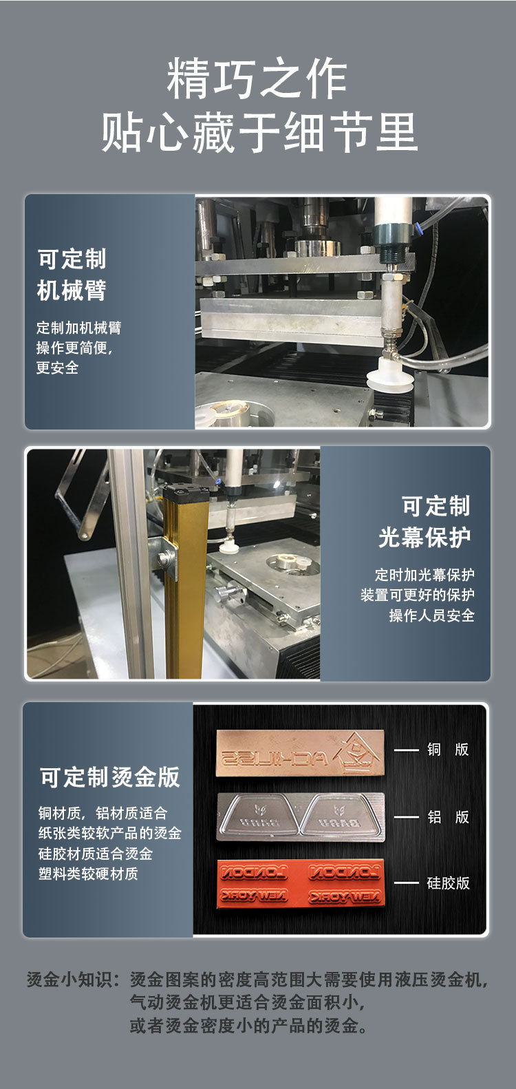 盘子烫金机中文详情_05