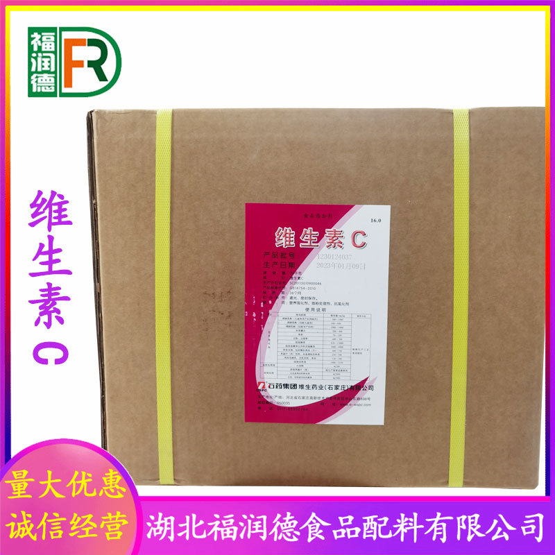 维生素C批发供应 L-抗坏血酸 食品级  VC 量大优惠 维生