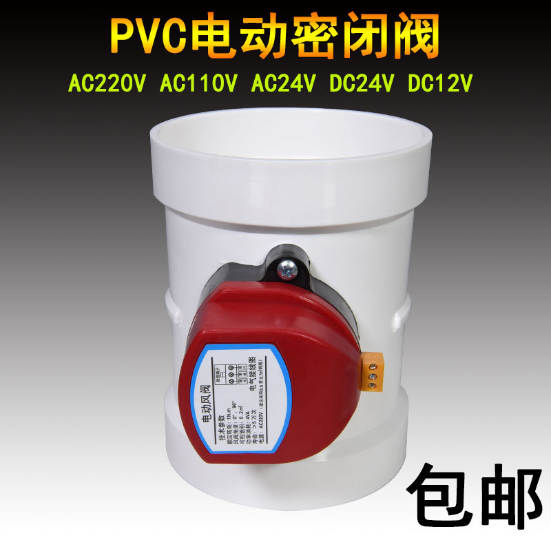 PVC电动风阀 圆形止回阀 风量调节阀止逆阀排风阀硅胶密封阀110mm