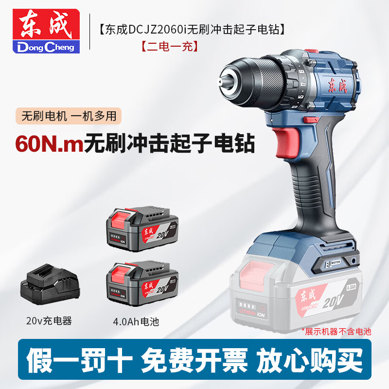 Dongcheng2060i taladro de impacto eléctrico de litio sin escobillas 20V taladro eléctrico recargable herramientas domésticas eléctricas taladro destornillador de mano