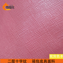 厂家直销十字纹二层牛皮 整张1.5mmd压纹箱包皮具面料二层牛皮