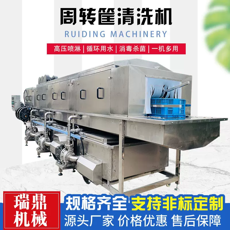 热碱水消毒隧道式高压喷淋洗筐机 食品周转箱清洗设备 烤盘清洗机