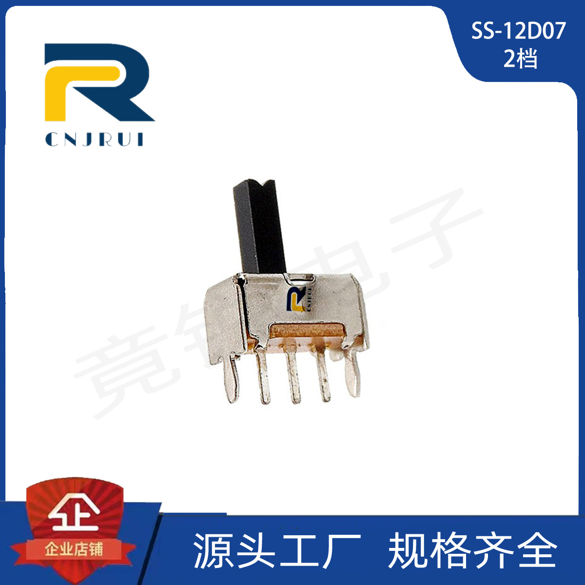 小型拨动开关2档工厂批发SS-12D07三脚1P2T立式插板玩具音响滑动