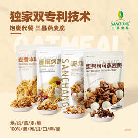 三昌燕麦脆营养早餐即食冲饮代餐水果坚果烘焙燕麦片旗舰店