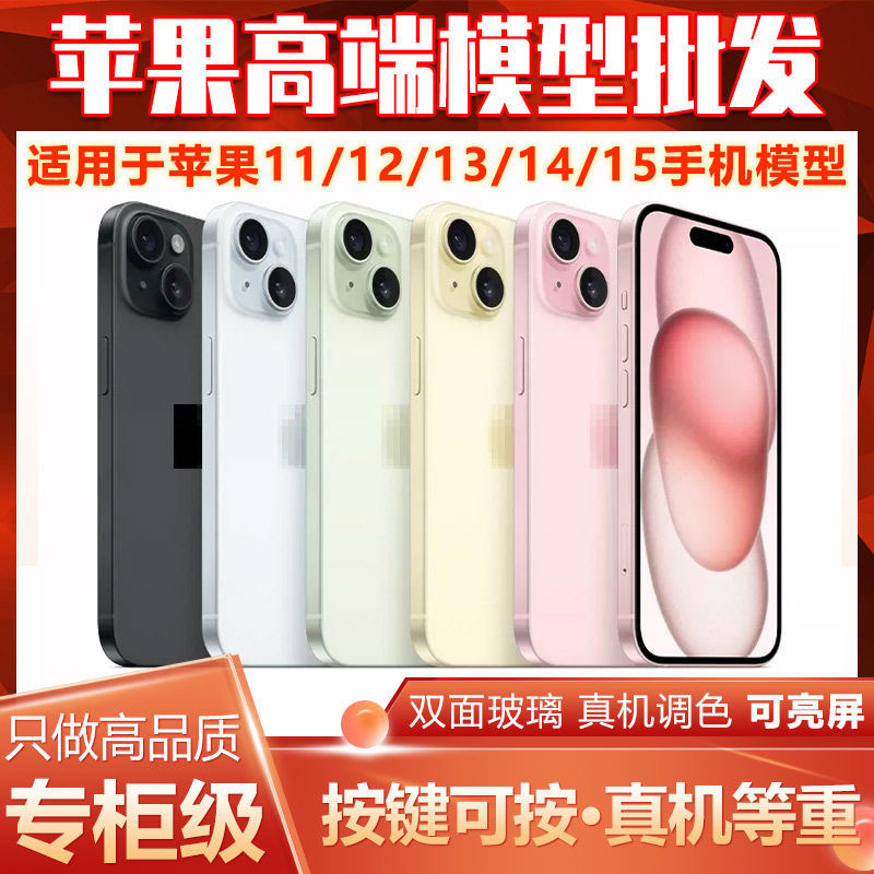 Suitable for Apple Mobile Phone Model 15Promax Mobile Phone Store Counter Props 14R23 Can Turn on the Screen Xsmax