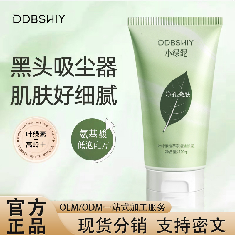 Douyinと同じスタイルのクロロフィルアミノ酸洗顔料スモールグリーンマッド洗顔料マイルドディープクレンジングオイルコントロール在庫あり|undefined