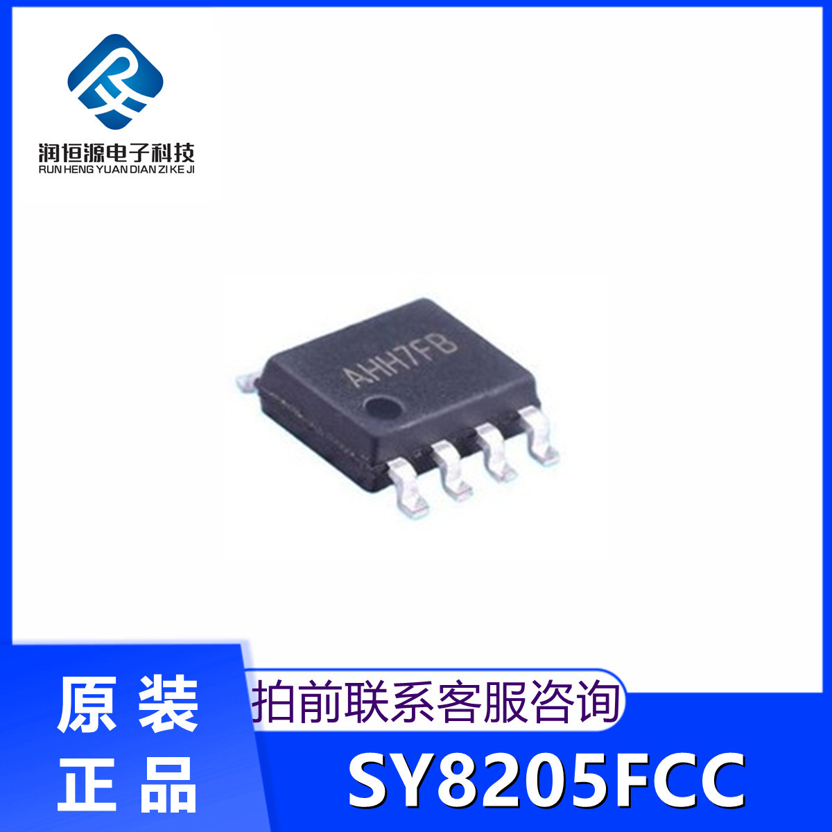全新原 SY8205FCC 丝印AHH SOP8 同步降压DC-DC稳压器 贴片8脚