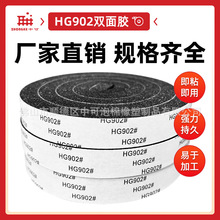 高粘性胶带HG902双面胶海绵背胶油胶丙烯酸胶带多尺寸规格定制
