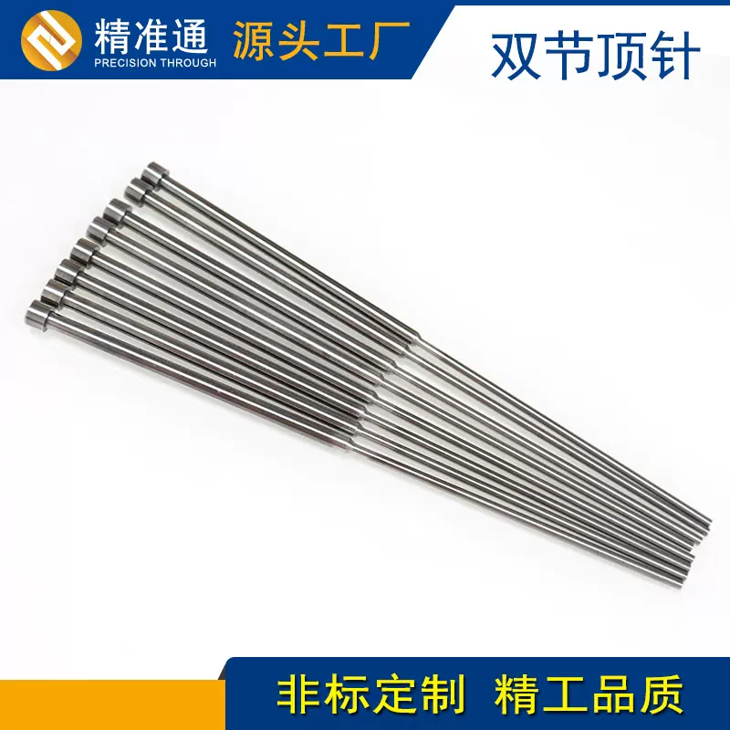模具配件标准件skd61托针H13耐热双节顶针可加工顶杆