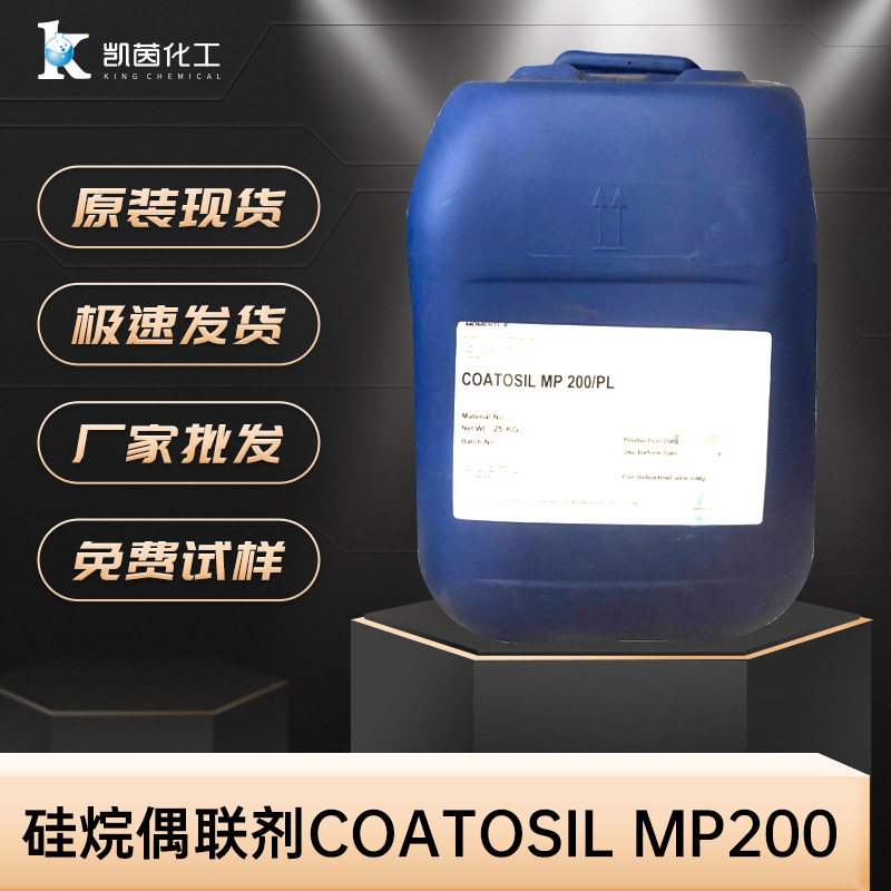 美国迈图硅烷偶联剂Coatosil MP200凯茵化工