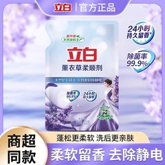 立白柔順剤マスターアロマラベンダー柔順ふわふわ静電気防止毛玉除菌保護服正規品卸