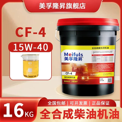 Genuine fully synthetic engine oil 15W-40 diesel engine oil 20W-50 for trucks and agricultural vehicles, suitable for all seasons, others (Diesel Engine Oil) - cf-415w-4018-liters16kg-default-item