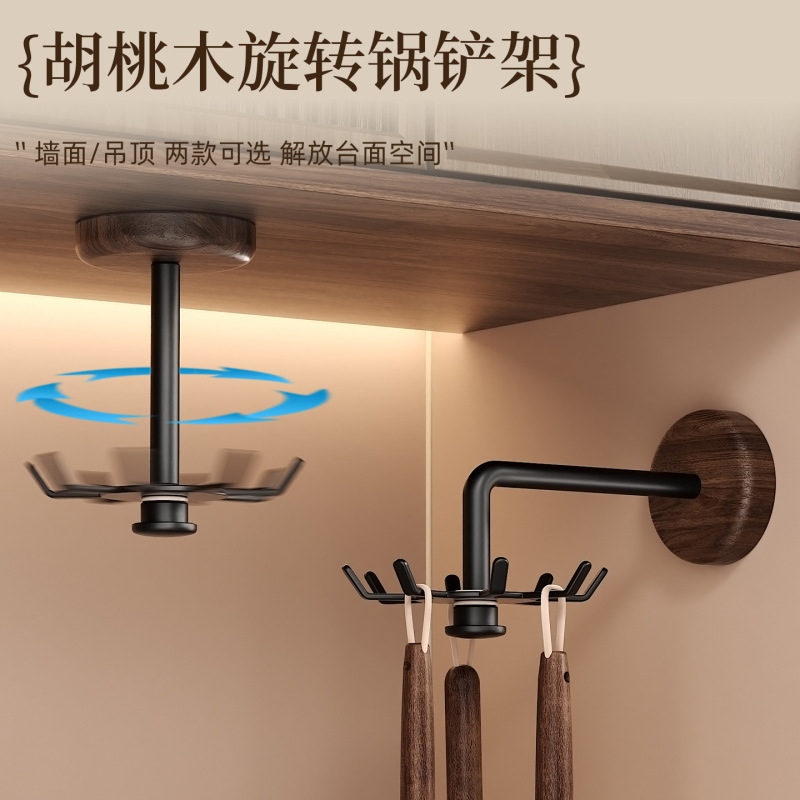 胡桃木厨房旋转挂钩中古风免打孔橱柜壁挂锅铲勺子多功能收纳挂架|undefined