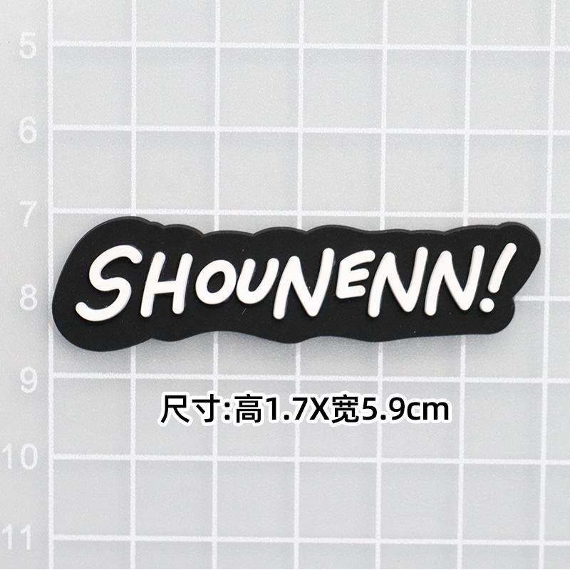 부드러운 접착제 검정색 SHOUNENN