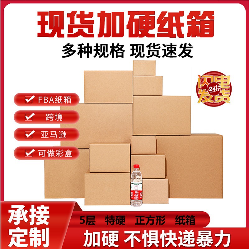 Caja de embalaje Amazon Comercio exterior Express caja logística movimiento cuadrado cartón al por mayor tira cuadrada pequeña caja de papel