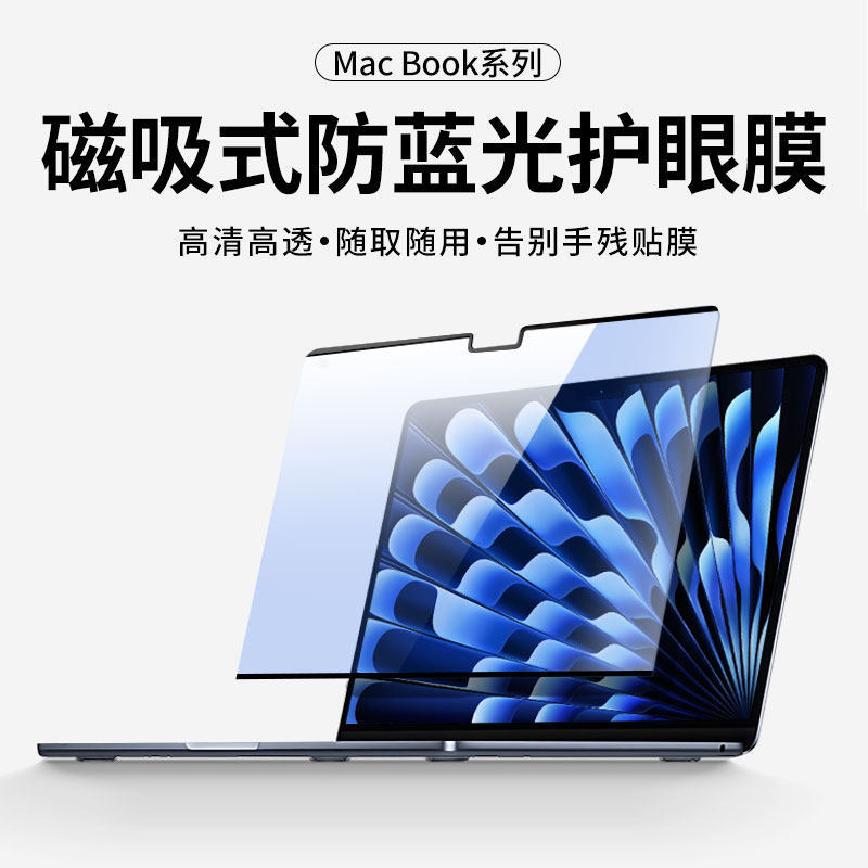 Suitable for Macbookair Screen Film Magnetic Suction Apple Notebook Protective Film Pro Eye Protection Anti-Blue Film Suitable for Macbookair Screen Film Magnetic Suction Apple Notebook Protective Film Pro Eye Protection Anti-Blue Film