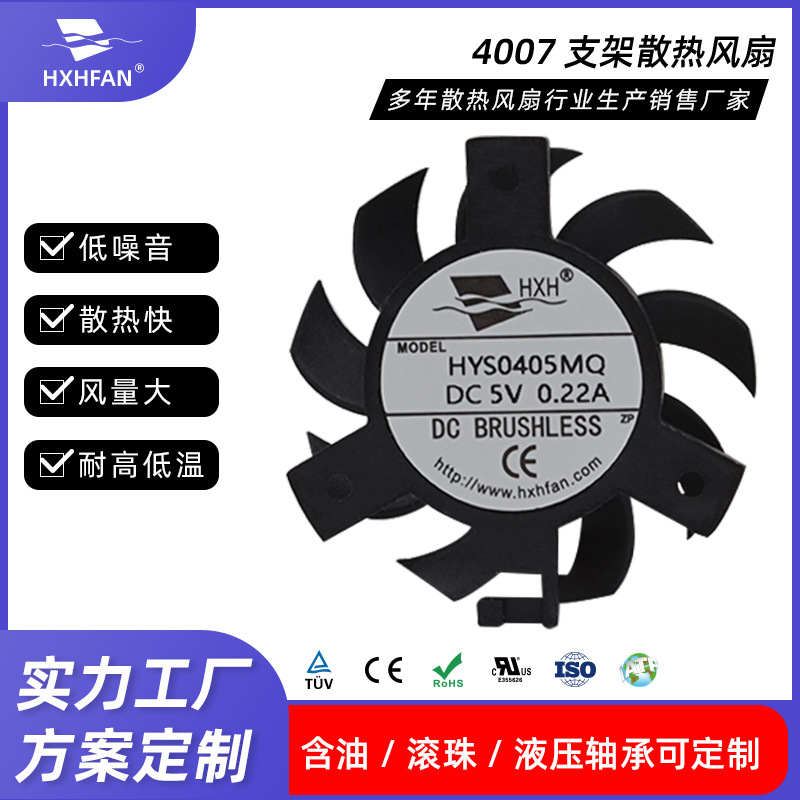 厂家批发供应水族灯4007三角支架散热风扇 主板显卡静音散热风扇