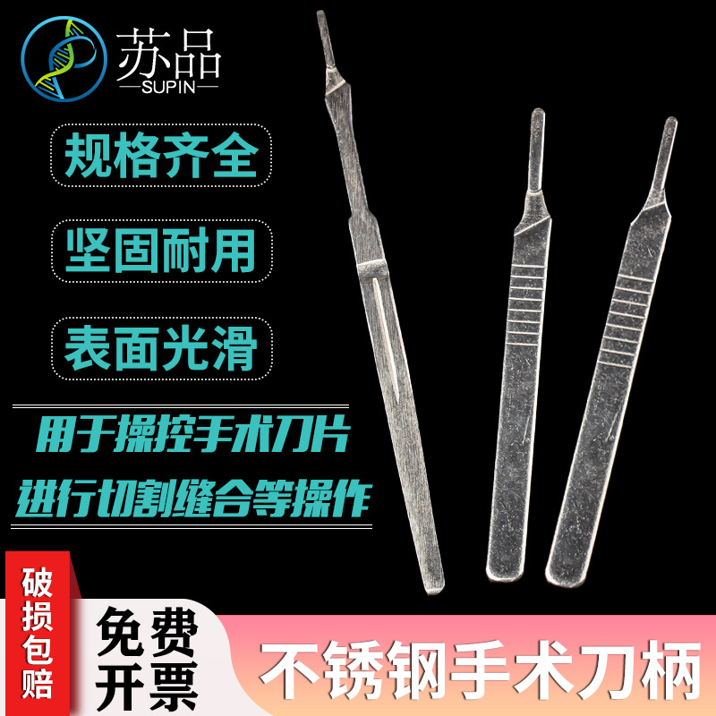 不锈钢兽用切割刀柄（工业使用），手机贴膜