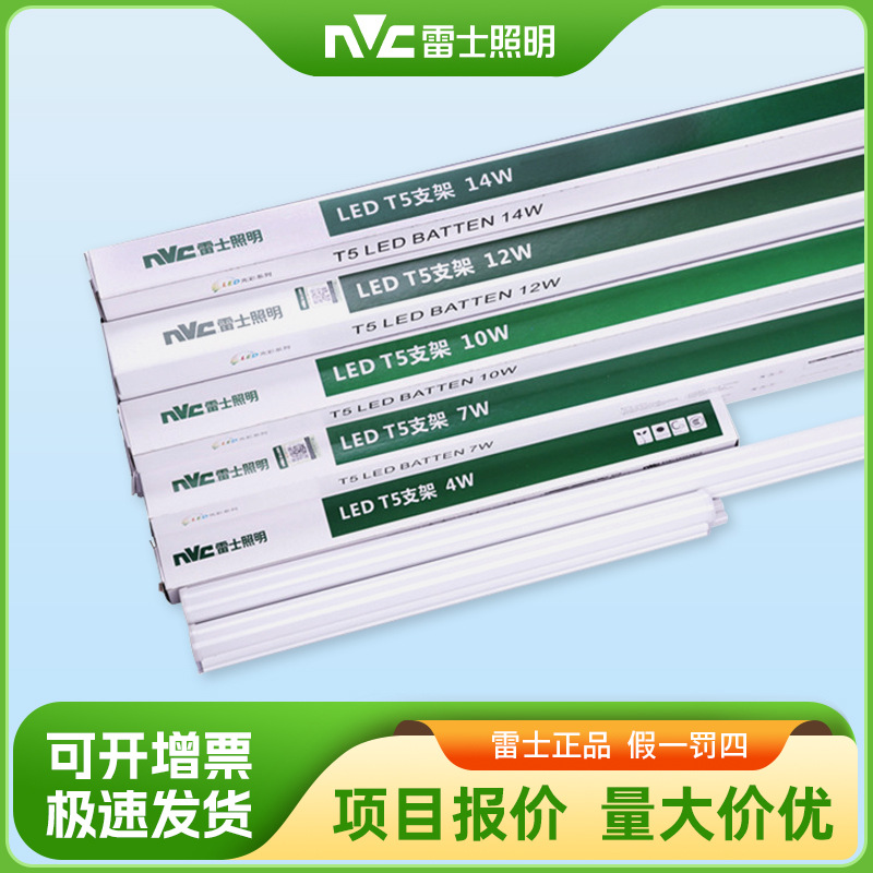 雷士照明T5灯管家用LED节能全套一体化1.2长条光管节能日光灯公母