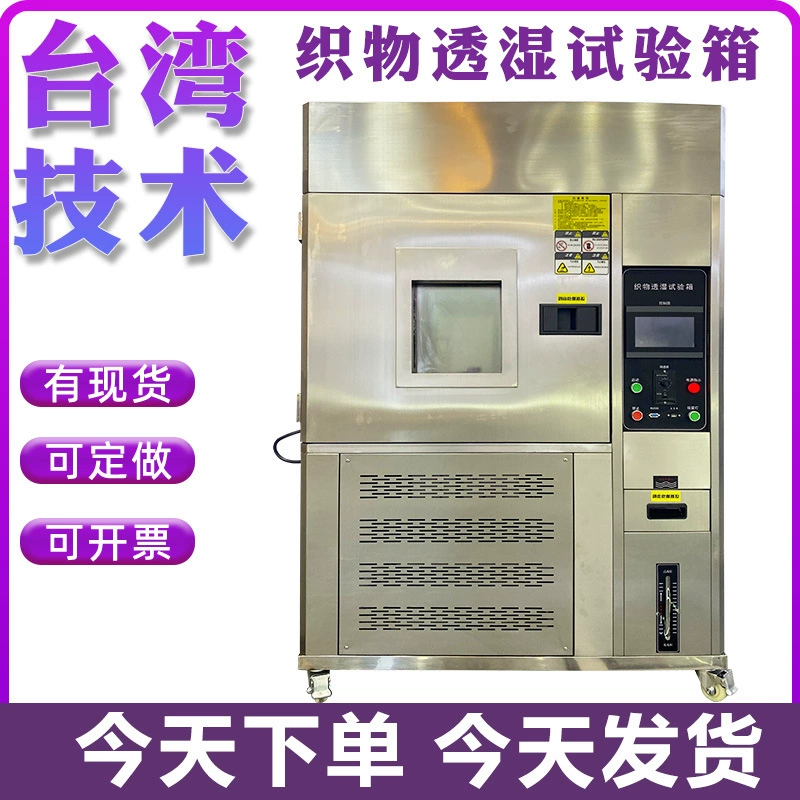 Тканевая коробка для испытания на влагопроницаемость для ткани Маска для тела, машина для испытания на гидролиз с морозом и гидролизом