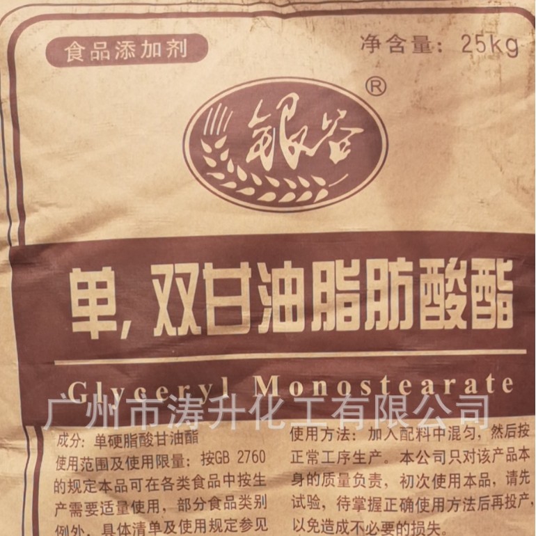广州现货供应 食品添加剂 单双甘油酯 美晨