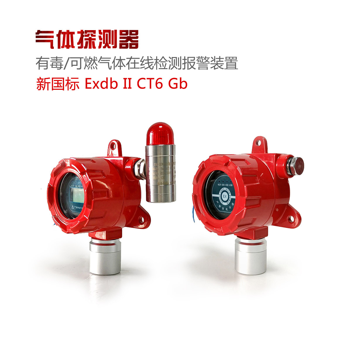 工业CO2泄漏检测报警器 在线红外二氧化碳浓度监测报警装置