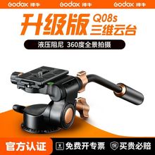 摄影液压云台Q08 三维云台液压阻尼轨道滑轨手柄云台相机三脚架