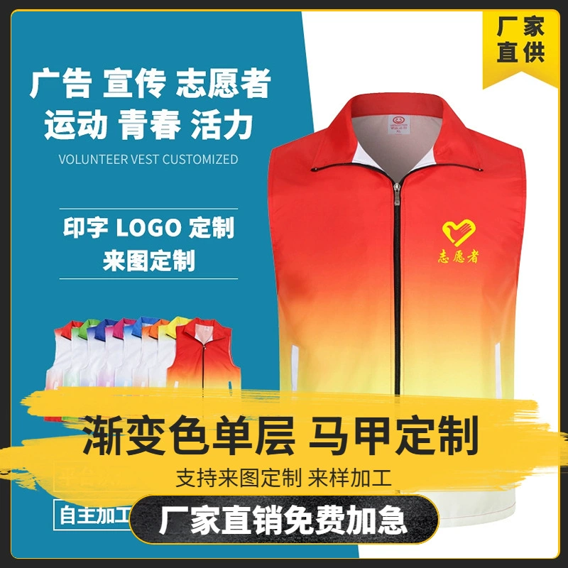 Жилет волонтера градиентного цвета на заказ Добровольческая деятельность реклама рабочая одежда жилет с напечатанным на заказ логотипом