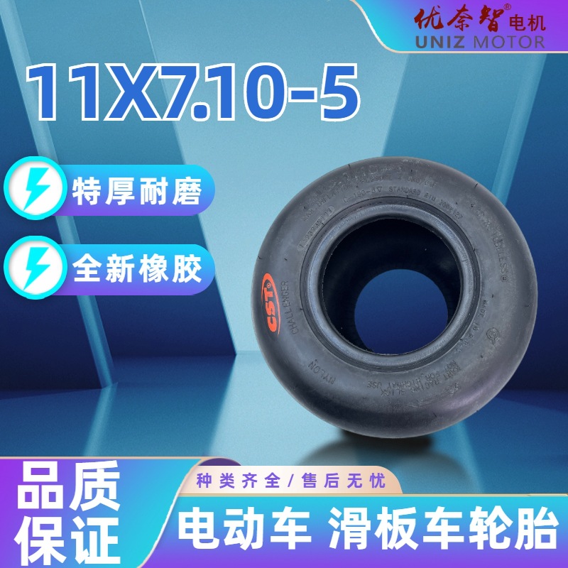 跨境批发卡丁车轮胎11X7.10-5真空胎光头胎外胎正新滑胎漂移三轮