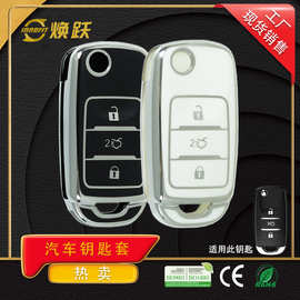 焕跃厂家生产汽车钥匙保护套适用长安逸动XT逸动DT CS15 CS35