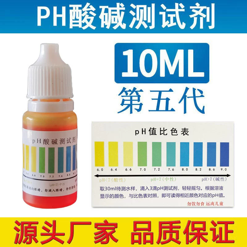 PH реагент кислотно-щелочной реагент для очистки водопроводной воды для определения качества воды аквариум для аквакультуры ph тестовый раствор