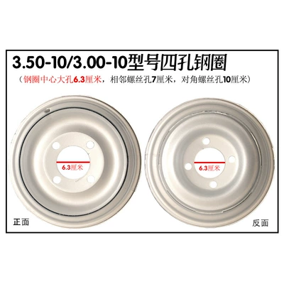 Three-Wheeled Electric Vehicle Motorcycle wheel hub - thickened-350300-10-four-hole-steel-ring-63
