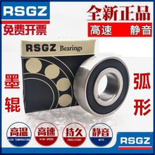 RSGZ���ں��±�ӡˢ��ר����Ȧ�������CS203-2RS 63005-2RS P5