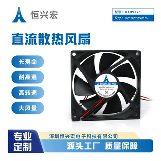 HXD9225直流滚珠12V 3600RPM 散热风扇储能逆变器机柜充电桩专用