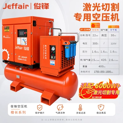 Junfeng Laser Cutting Dedicated Hava kompressorları - all-in-one-machine-22kw16kg-special-for-laser-cutting
