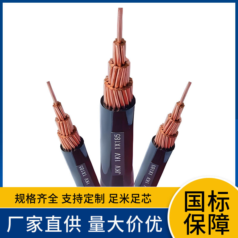 国标10KV JKYJ单芯1*95 120 150 185 240 300 400平方架空电缆线