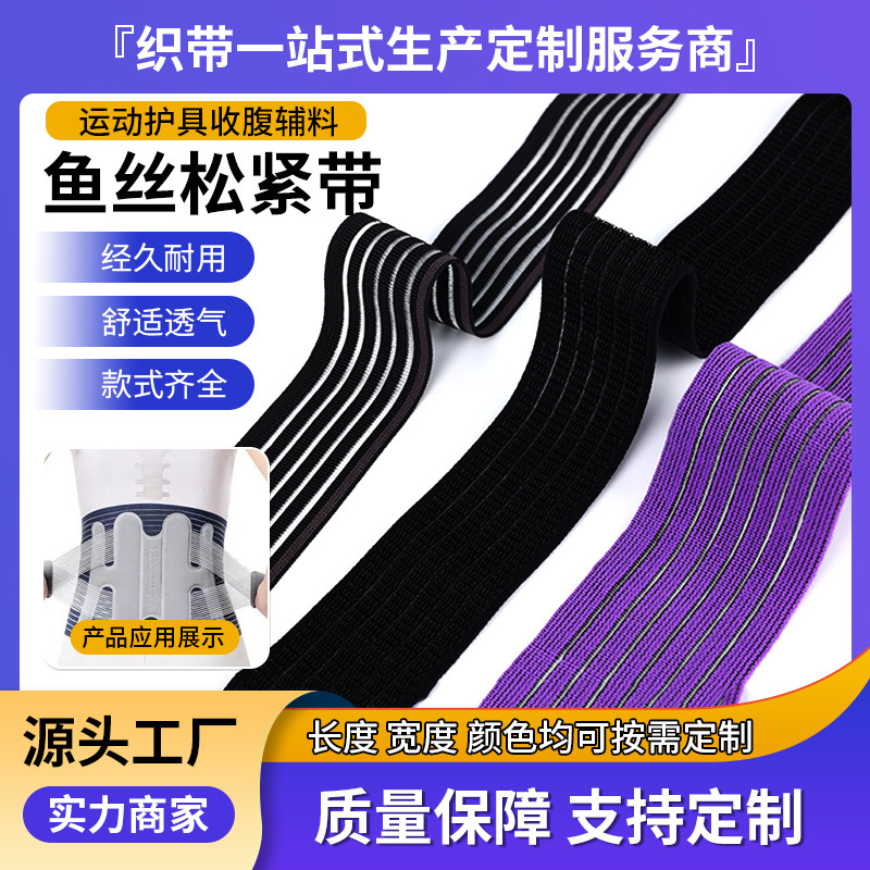 鱼丝松紧带护腰带运动护具弹力带柔软透气美体收腹带橡筋服装辅料