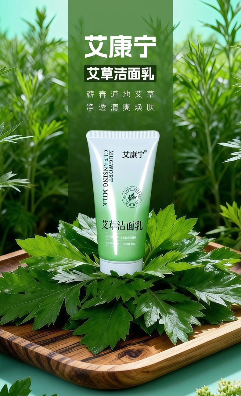 Aikangning Mugwort Cleanser with Centella Extract for Deep Facial Cleansing and Moisturizing 100g quality and texture
