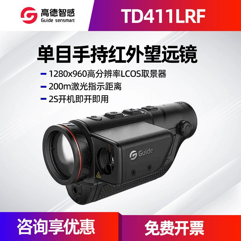 Монокулярный ручной телескоп Guide Gaode TD431 LRF с дальномером, тепловизор TD631LRF с высокой четкостью ночного видения